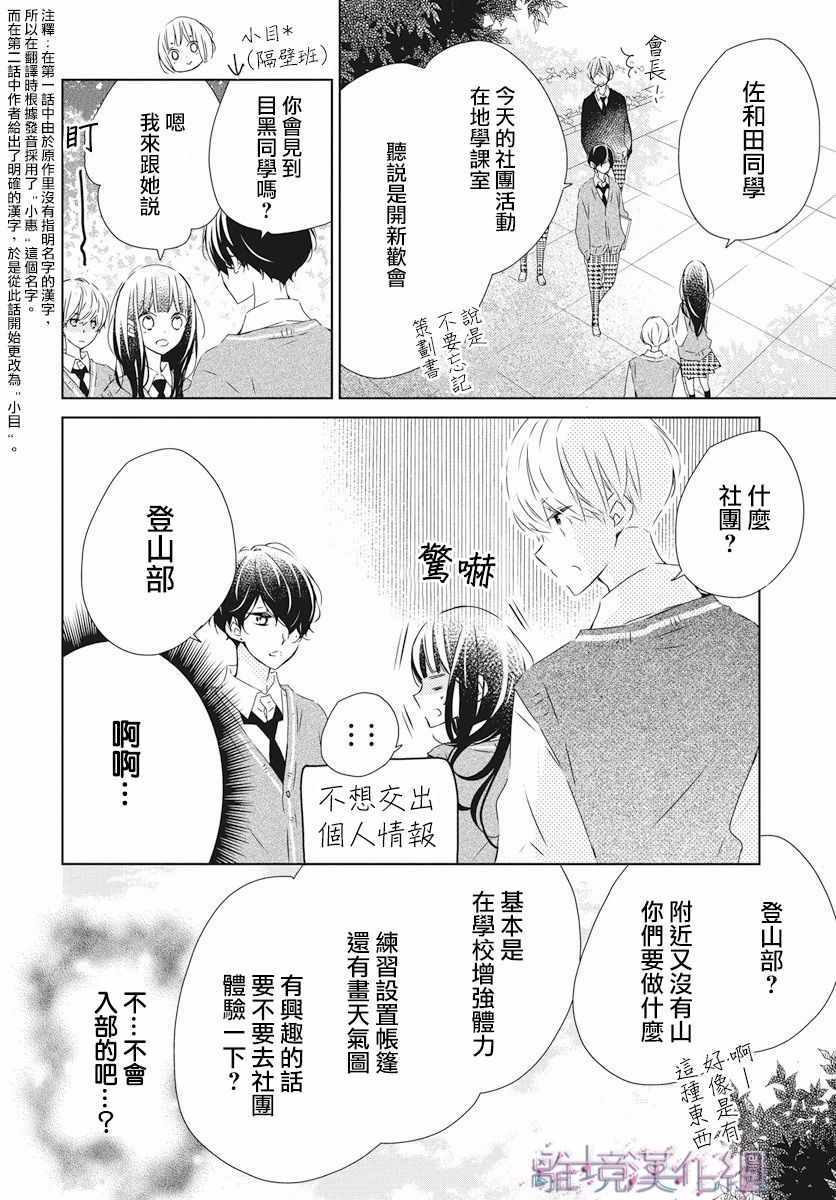 《Marriage Purplel》漫画最新章节第2话免费下拉式在线观看章节第【10】张图片