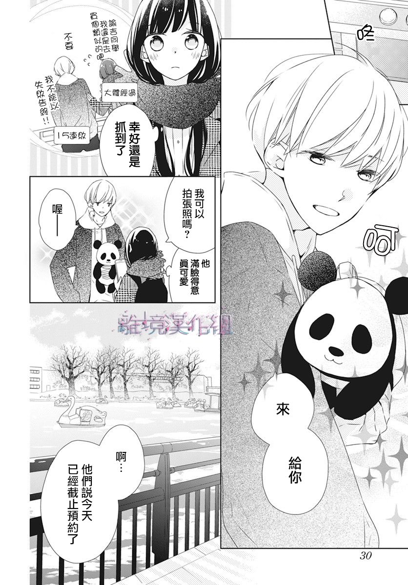 《Marriage Purplel》漫画最新章节第29话免费下拉式在线观看章节第【16】张图片