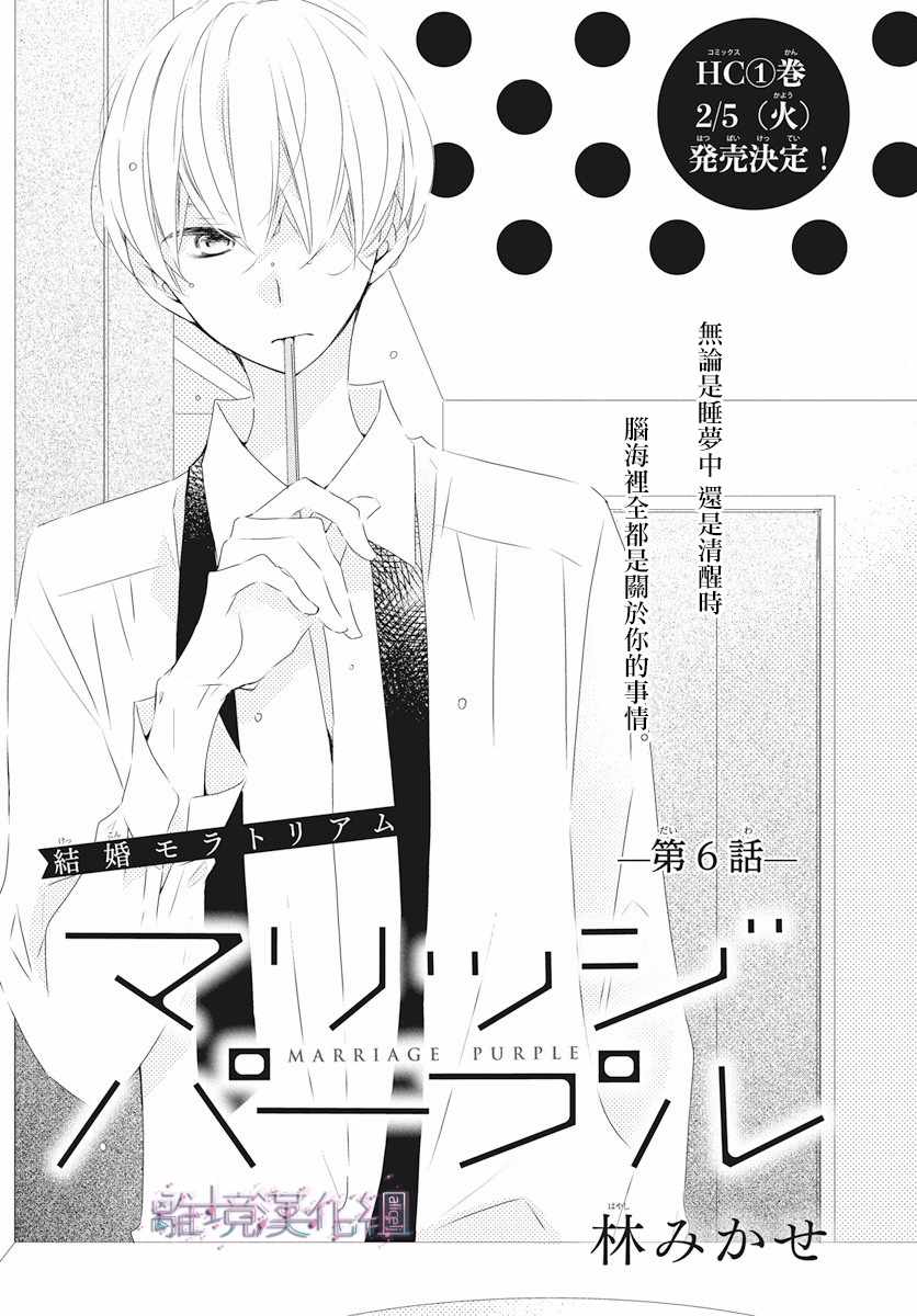 《Marriage Purplel》漫画最新章节第6话免费下拉式在线观看章节第【1】张图片