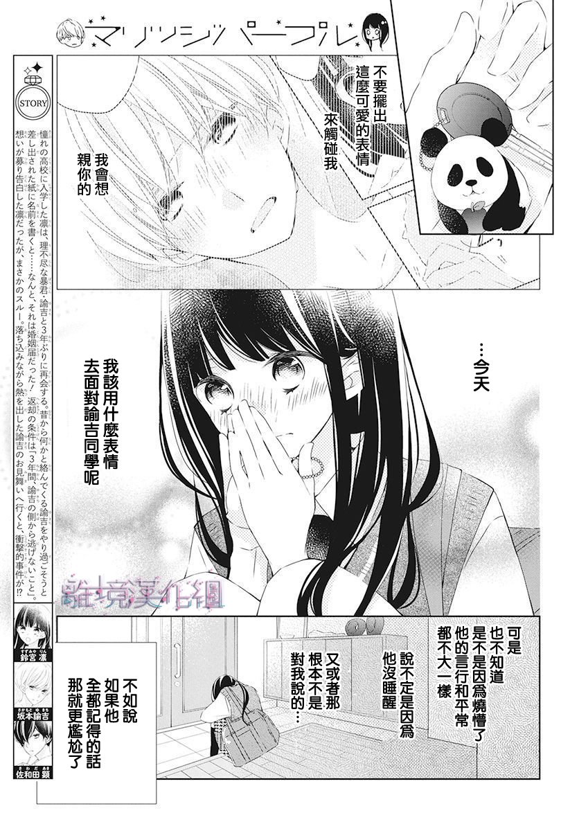 《Marriage Purplel》漫画最新章节第18话免费下拉式在线观看章节第【3】张图片