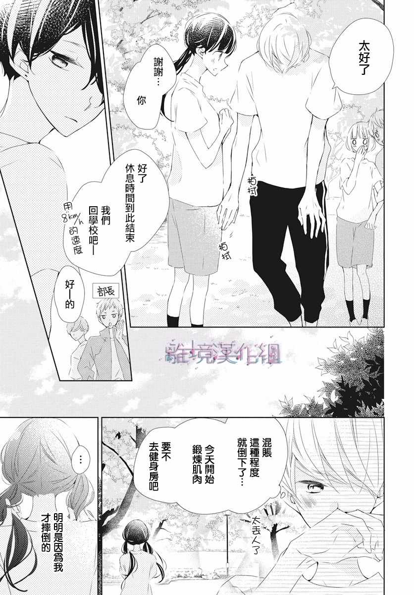 《Marriage Purplel》漫画最新章节第8话免费下拉式在线观看章节第【15】张图片