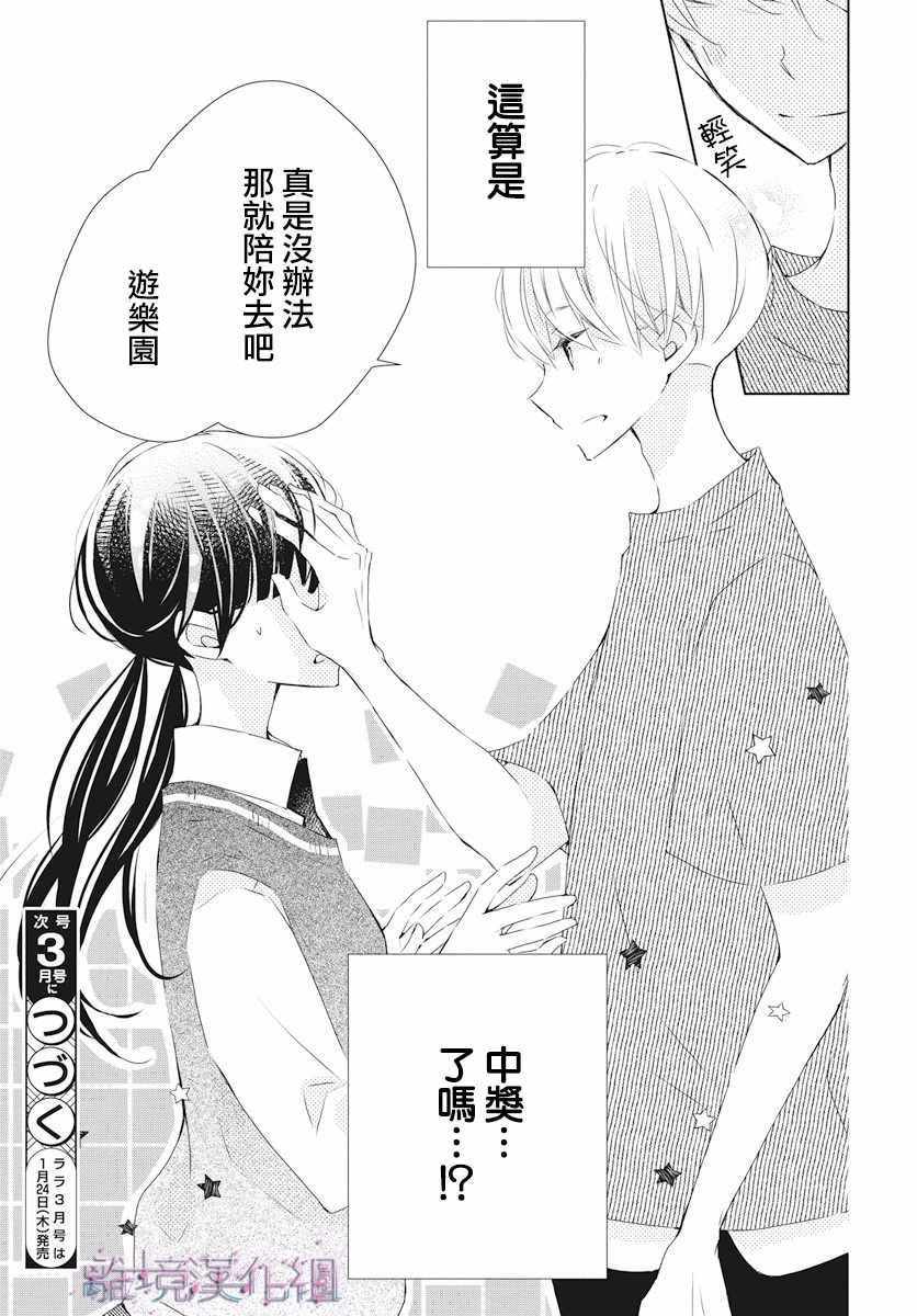 《Marriage Purplel》漫画最新章节第6话免费下拉式在线观看章节第【28】张图片