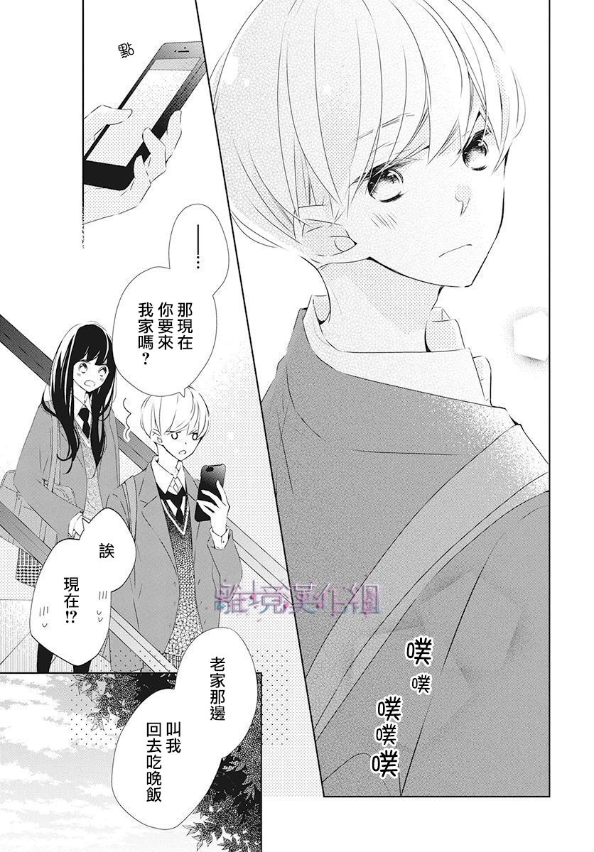 《Marriage Purplel》漫画最新章节第20话免费下拉式在线观看章节第【9】张图片