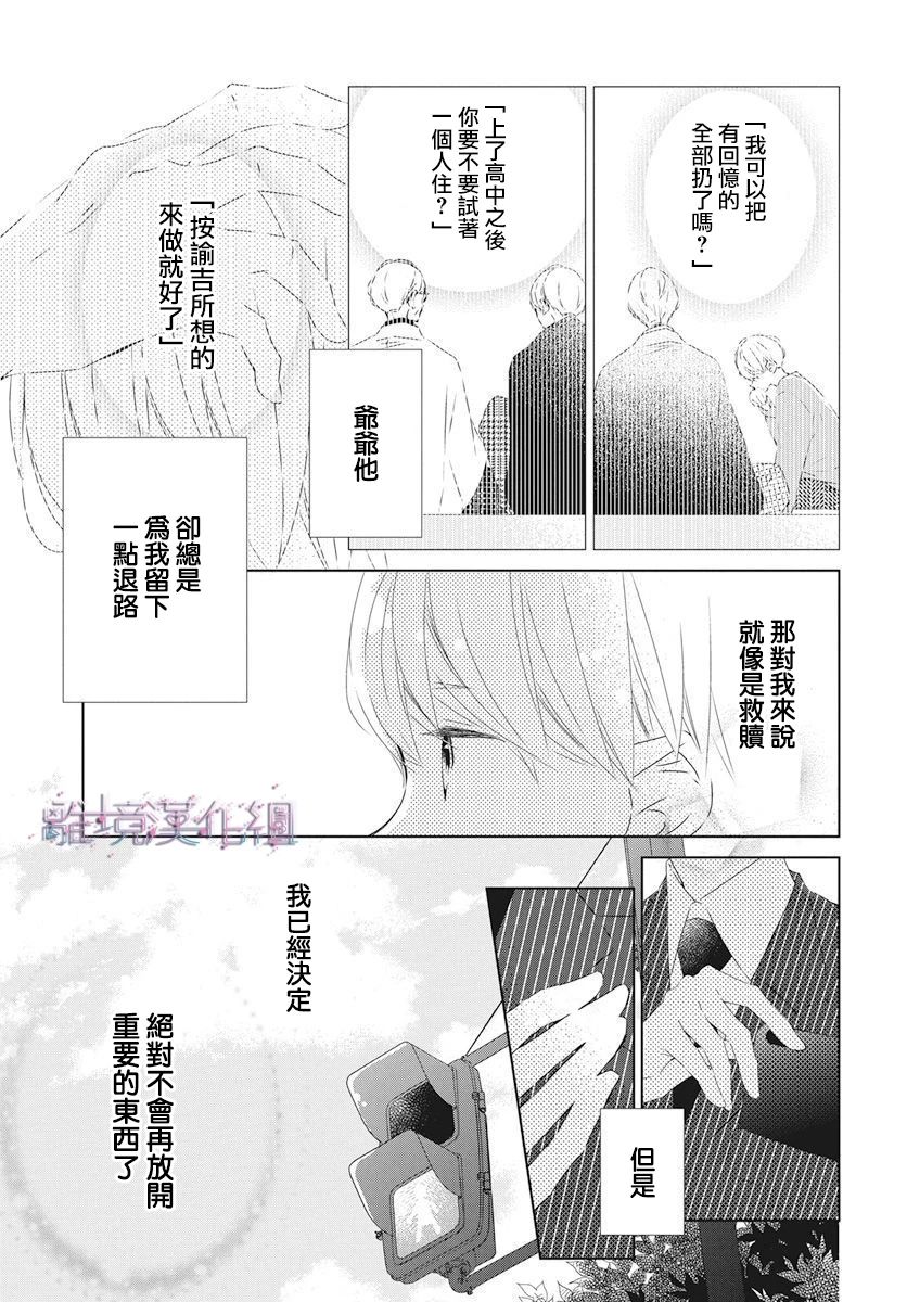 《Marriage Purplel》漫画最新章节第21话免费下拉式在线观看章节第【13】张图片