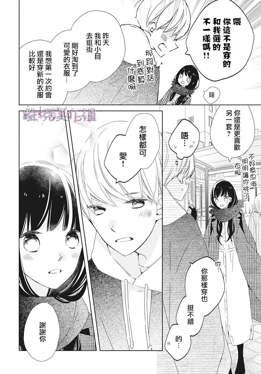 《Marriage Purplel》漫画最新章节第29话免费下拉式在线观看章节第【10】张图片