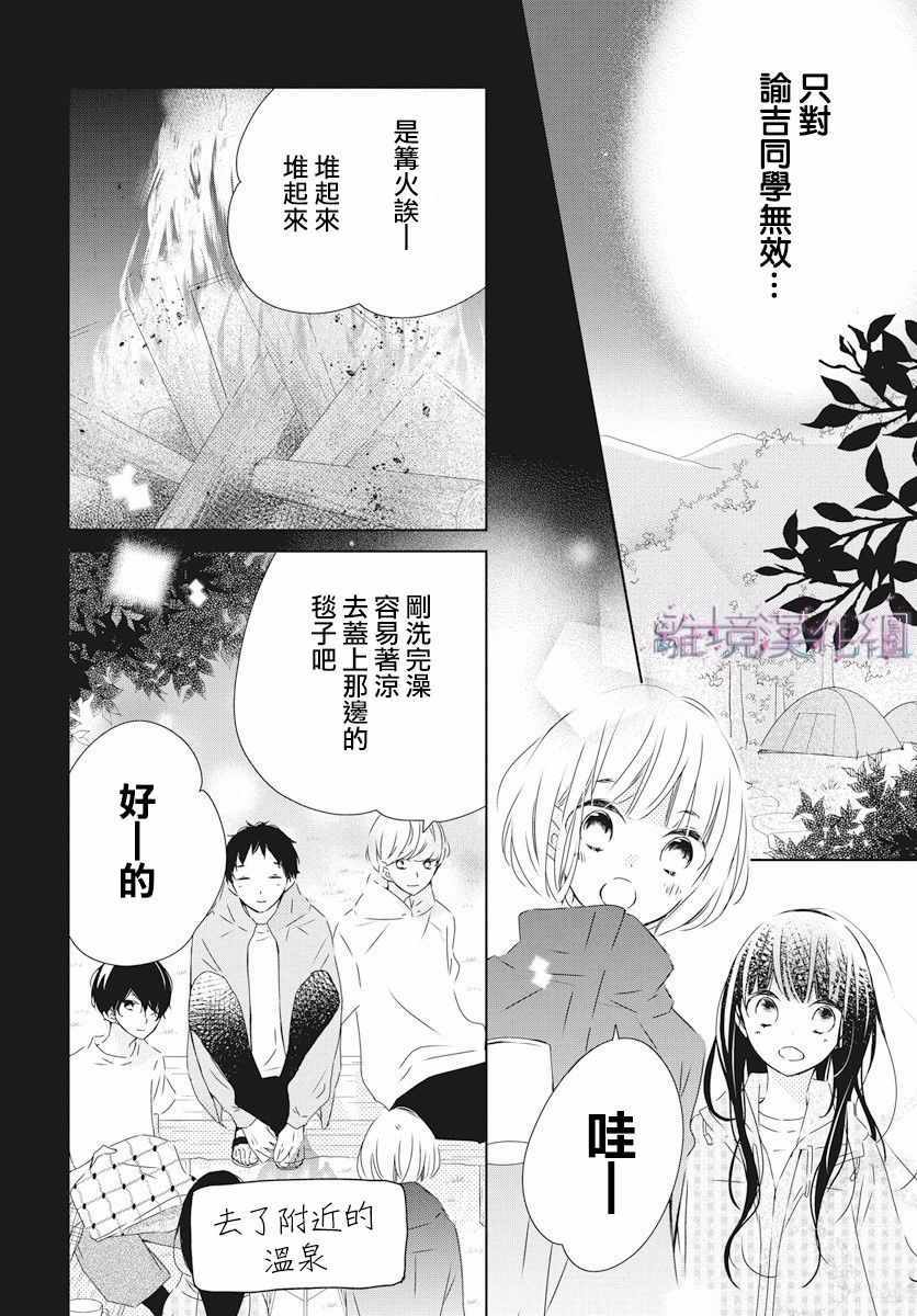 《Marriage Purplel》漫画最新章节第2话免费下拉式在线观看章节第【25】张图片