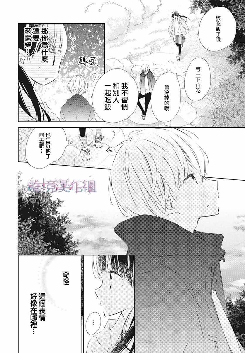 《Marriage Purplel》漫画最新章节第2话免费下拉式在线观看章节第【20】张图片