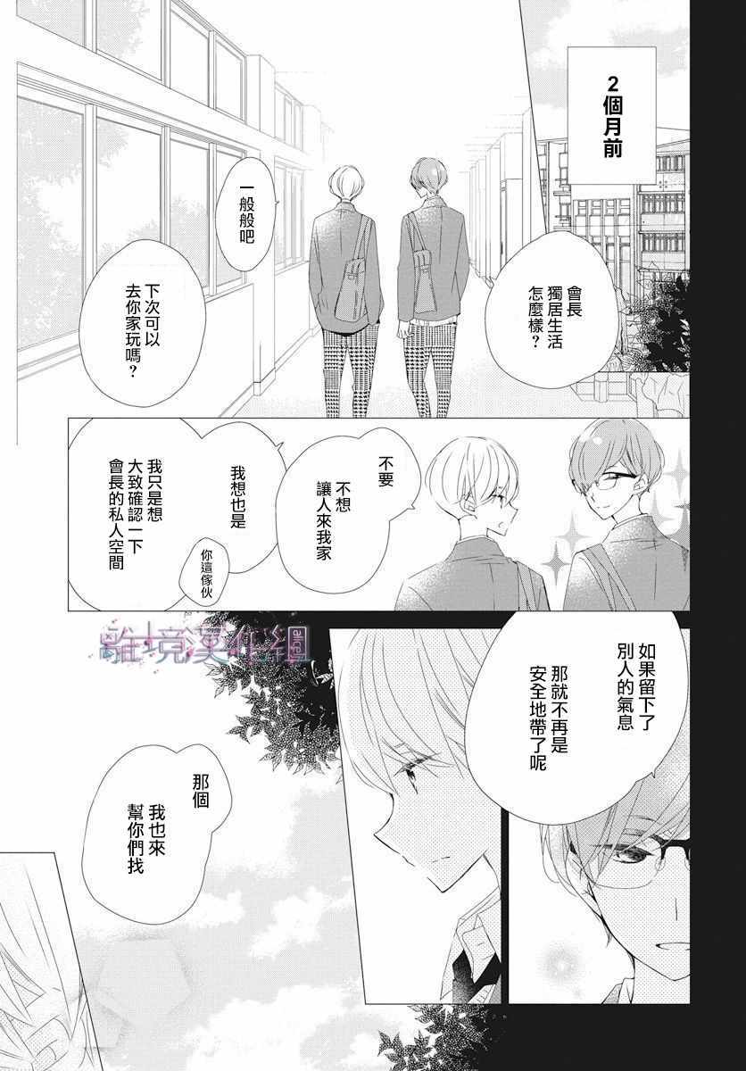 《Marriage Purplel》漫画最新章节第10话免费下拉式在线观看章节第【3】张图片