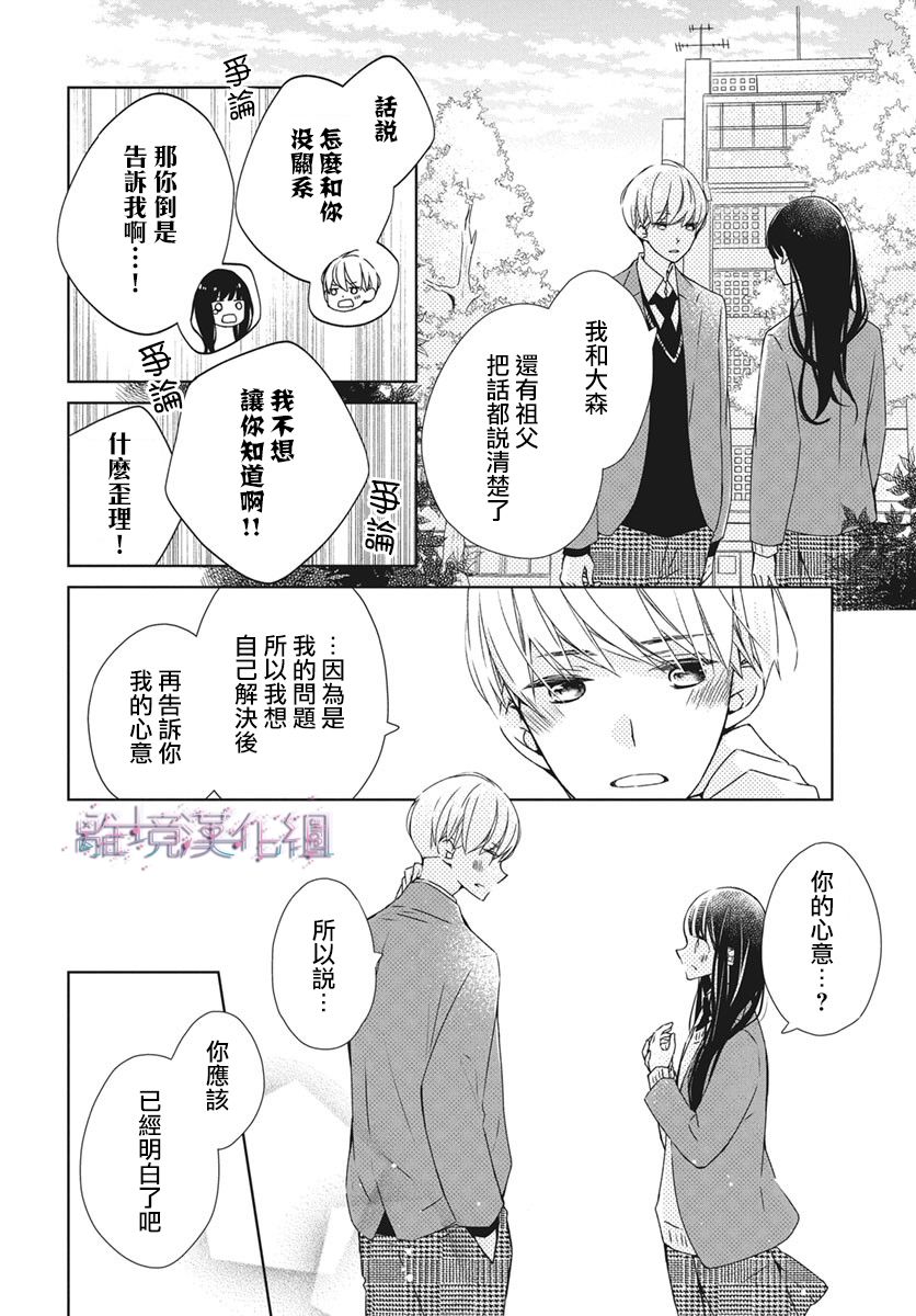 《Marriage Purplel》漫画最新章节第27话免费下拉式在线观看章节第【21】张图片