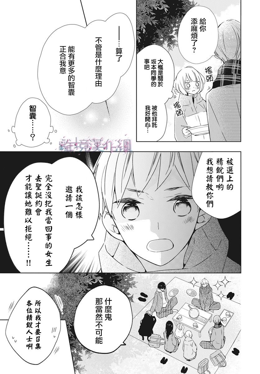 《Marriage Purplel》漫画最新章节第28话免费下拉式在线观看章节第【17】张图片