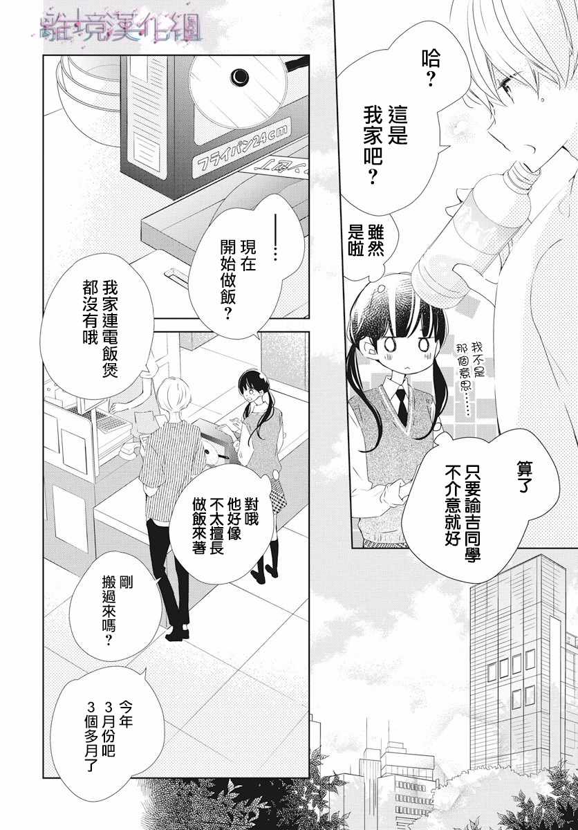 《Marriage Purplel》漫画最新章节第6话免费下拉式在线观看章节第【16】张图片