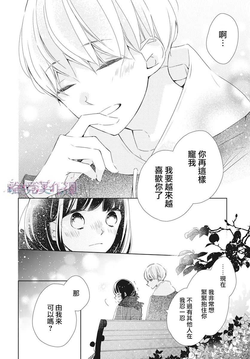 《Marriage Purplel》漫画最新章节第29话免费下拉式在线观看章节第【28】张图片