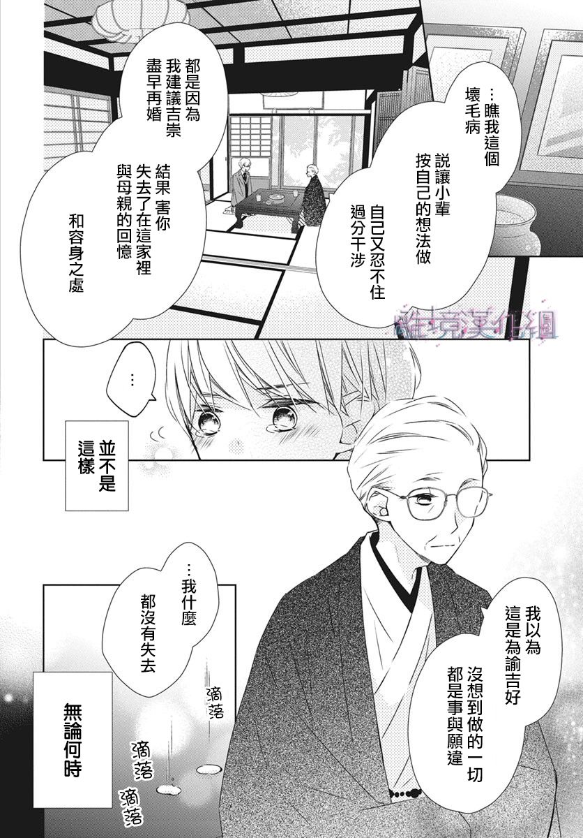 《Marriage Purplel》漫画最新章节第27话免费下拉式在线观看章节第【9】张图片