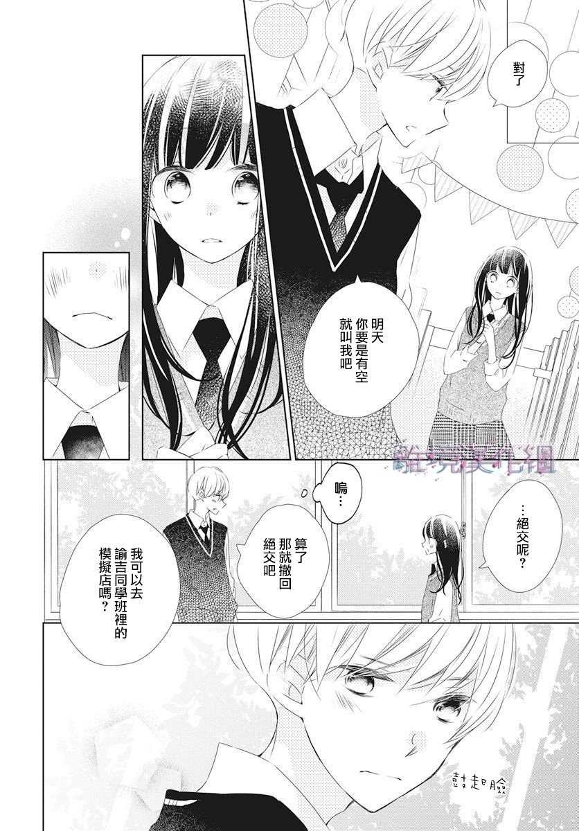 《Marriage Purplel》漫画最新章节第15话免费下拉式在线观看章节第【26】张图片