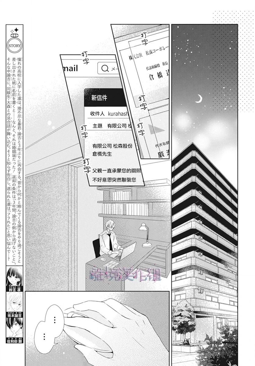 《Marriage Purplel》漫画最新章节第23话免费下拉式在线观看章节第【3】张图片