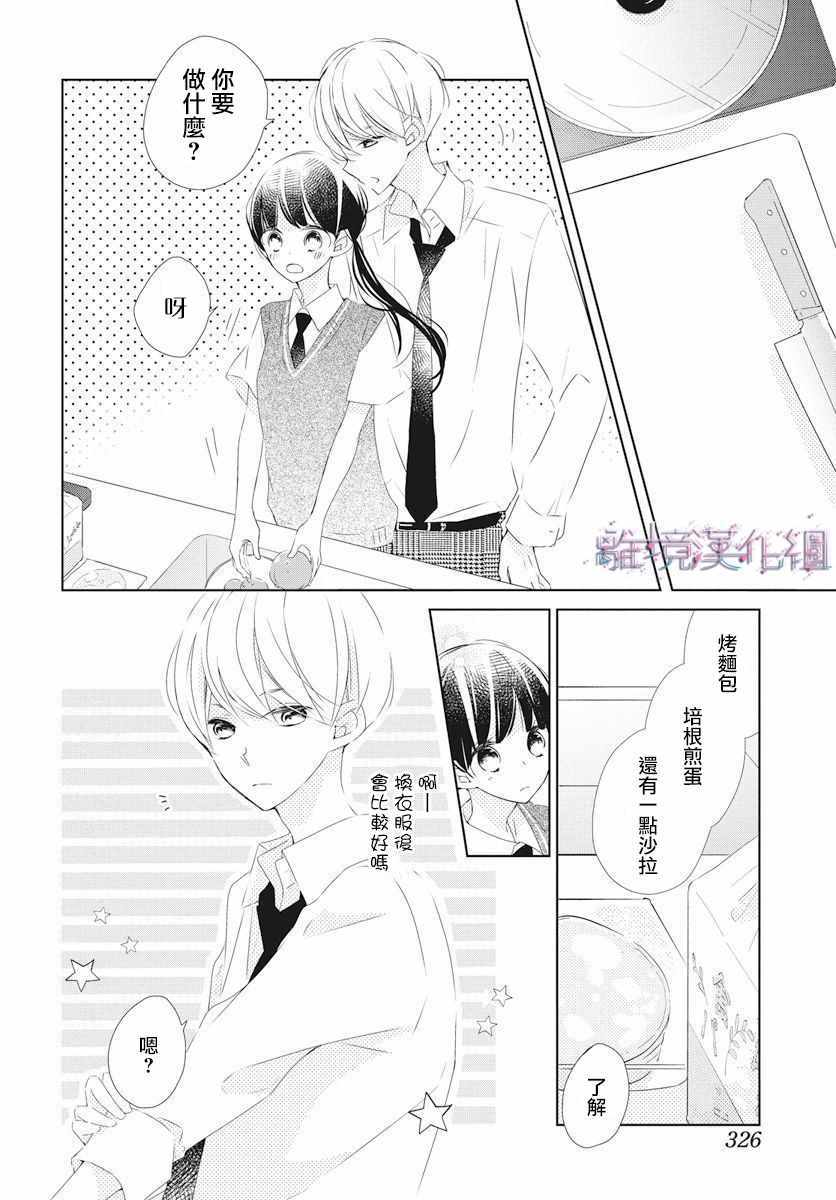 《Marriage Purplel》漫画最新章节第10话免费下拉式在线观看章节第【19】张图片