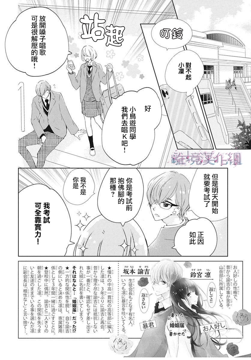 《Marriage Purplel》漫画最新章节第26话免费下拉式在线观看章节第【2】张图片