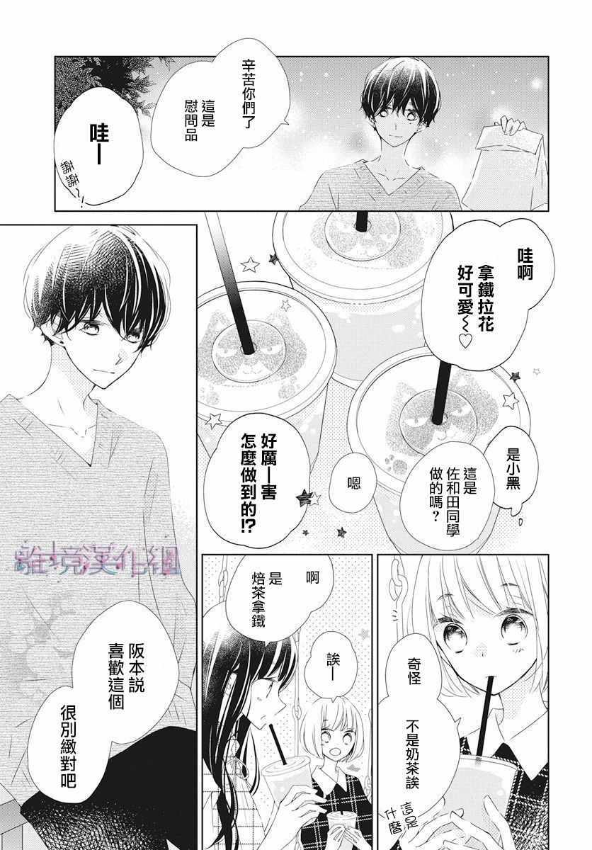 《Marriage Purplel》漫画最新章节第14话免费下拉式在线观看章节第【13】张图片