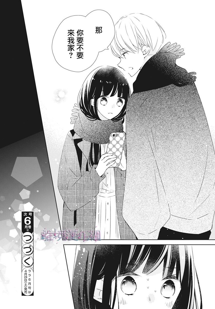 《Marriage Purplel》漫画最新章节第29话免费下拉式在线观看章节第【32】张图片