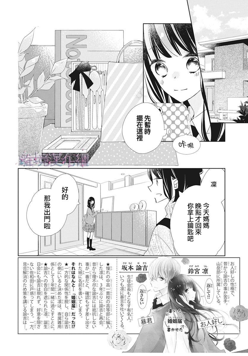 《Marriage Purplel》漫画最新章节第25话免费下拉式在线观看章节第【2】张图片