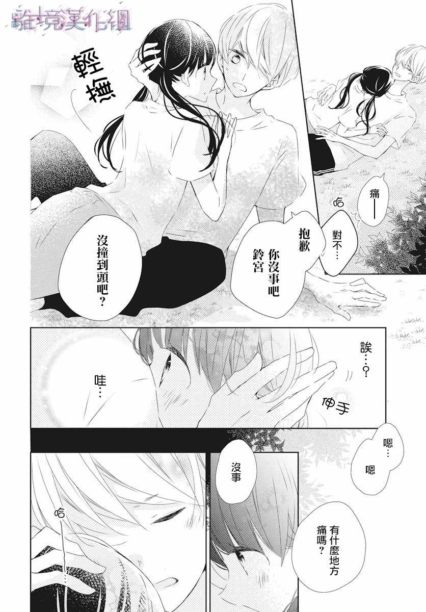 《Marriage Purplel》漫画最新章节第8话免费下拉式在线观看章节第【14】张图片