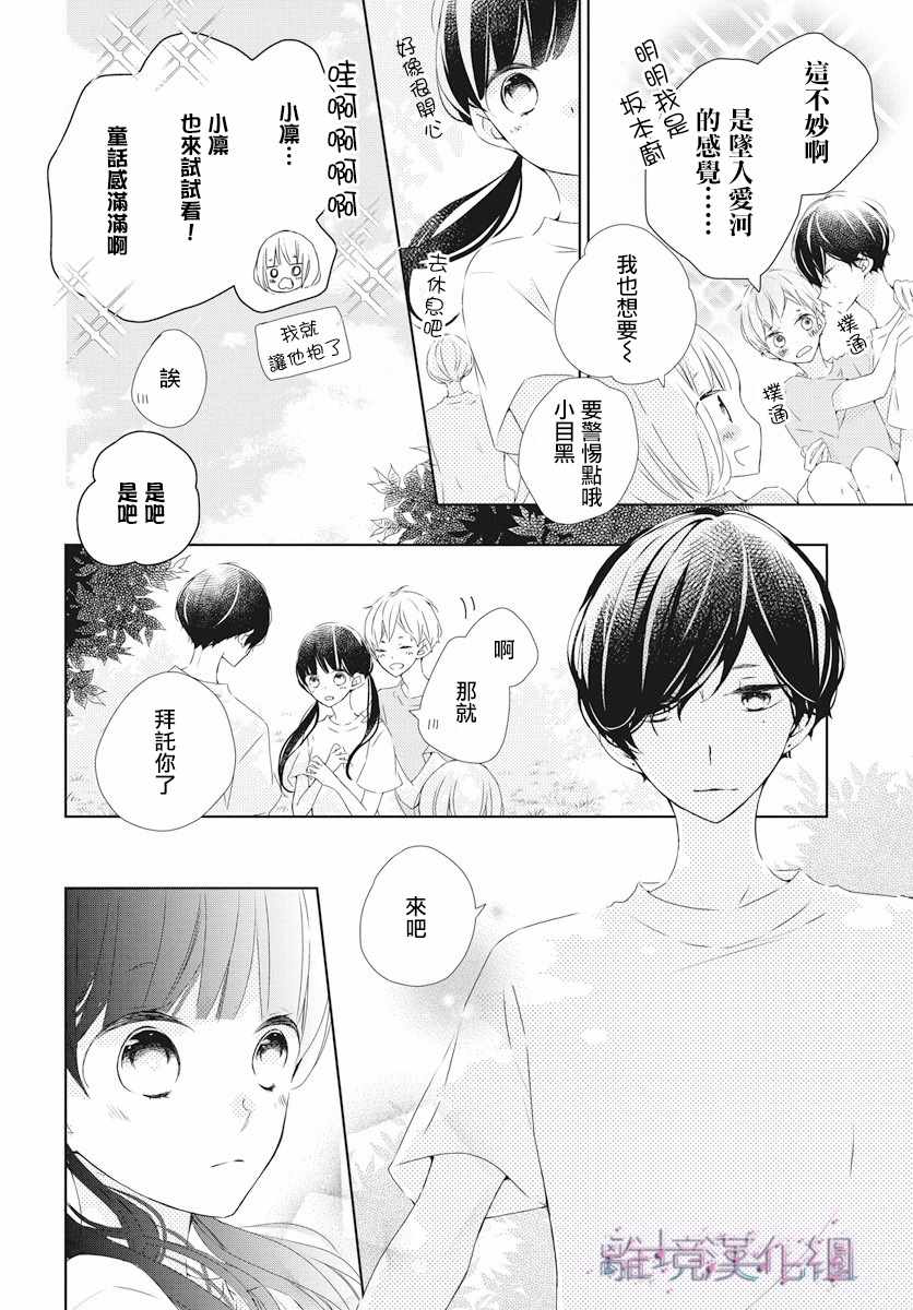 《Marriage Purplel》漫画最新章节第8话免费下拉式在线观看章节第【8】张图片