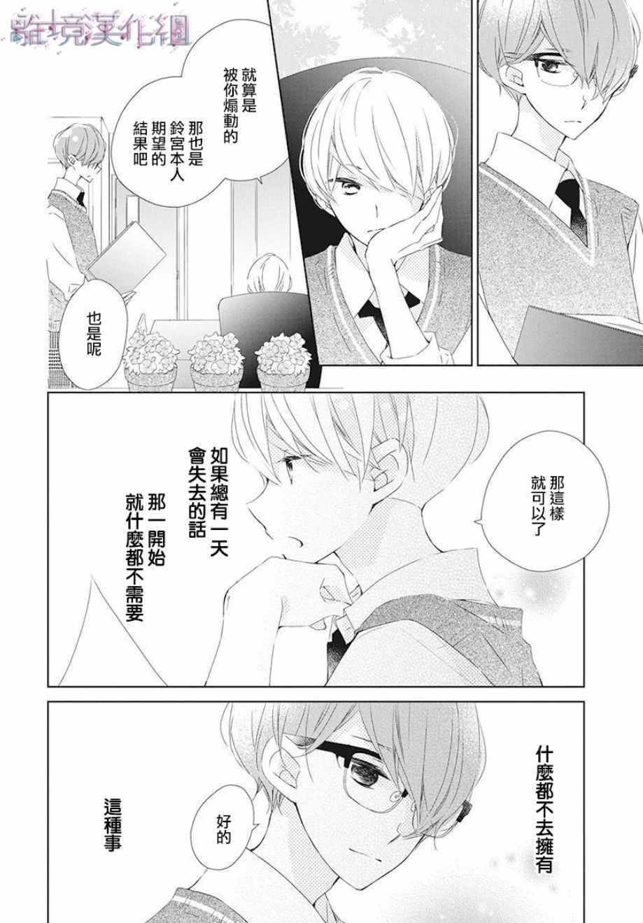 《Marriage Purplel》漫画最新章节第9话免费下拉式在线观看章节第【12】张图片