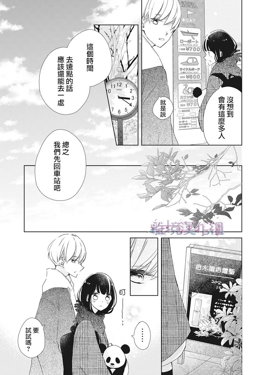 《Marriage Purplel》漫画最新章节第29话免费下拉式在线观看章节第【17】张图片