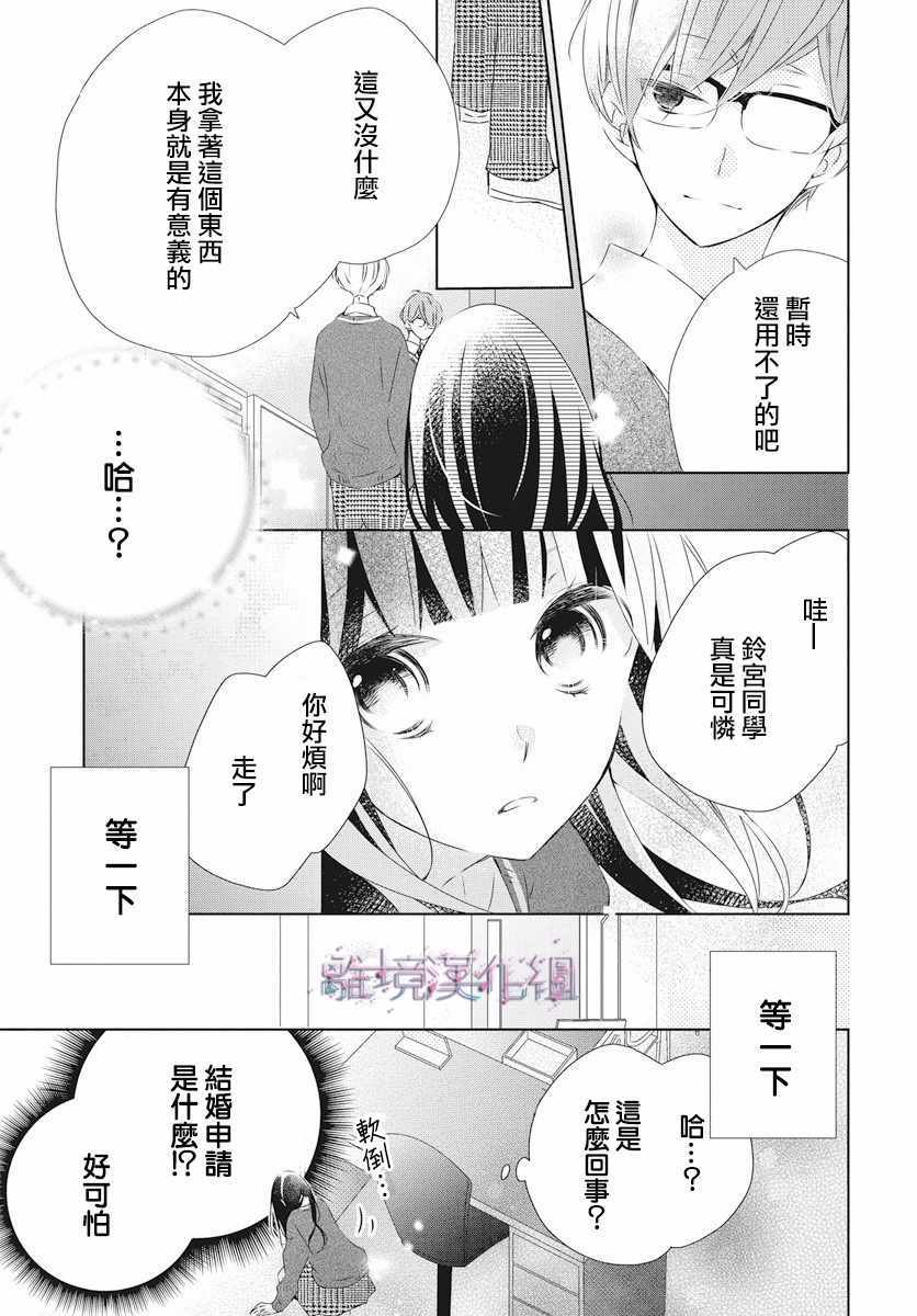 《Marriage Purplel》漫画最新章节第1话免费下拉式在线观看章节第【17】张图片