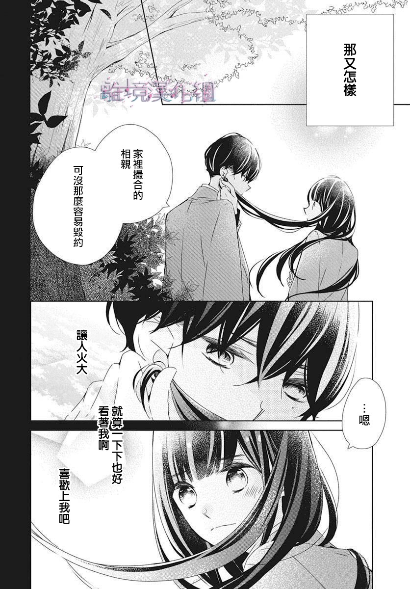 《Marriage Purplel》漫画最新章节第26话免费下拉式在线观看章节第【24】张图片