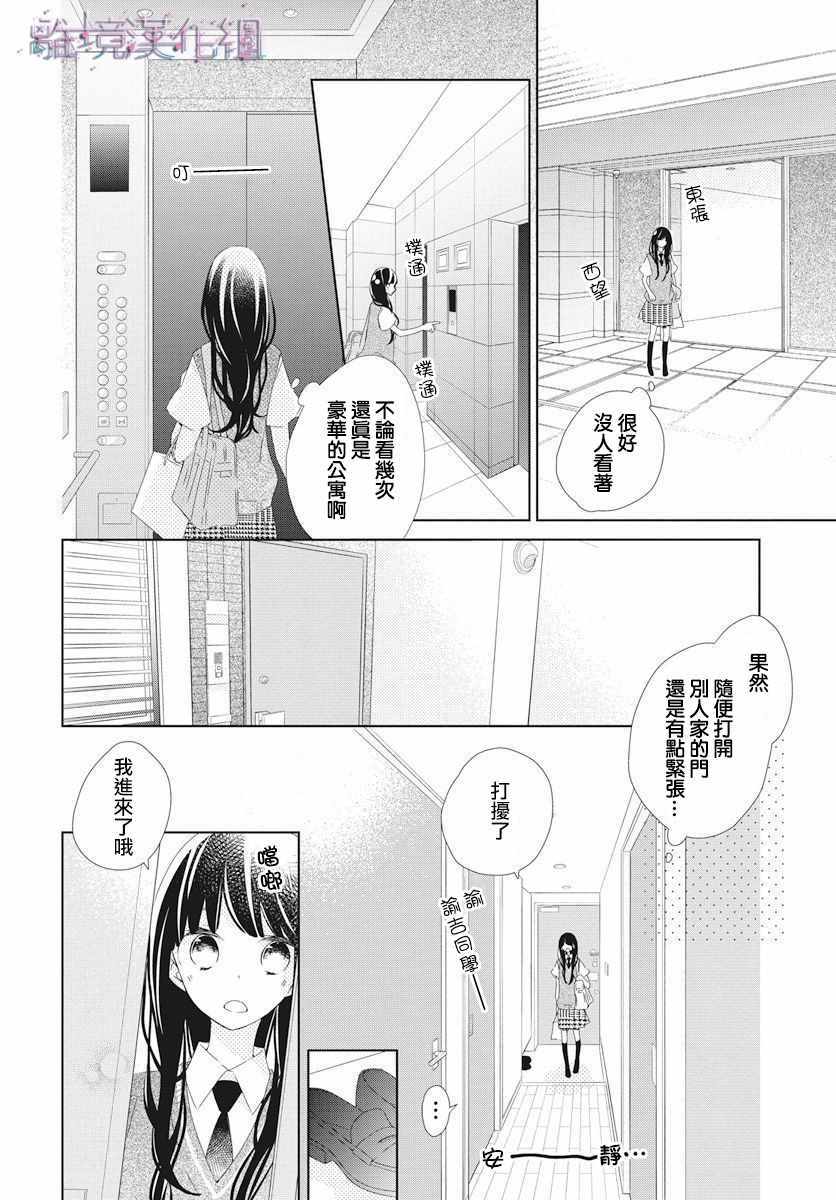 《Marriage Purplel》漫画最新章节第10话免费下拉式在线观看章节第【15】张图片