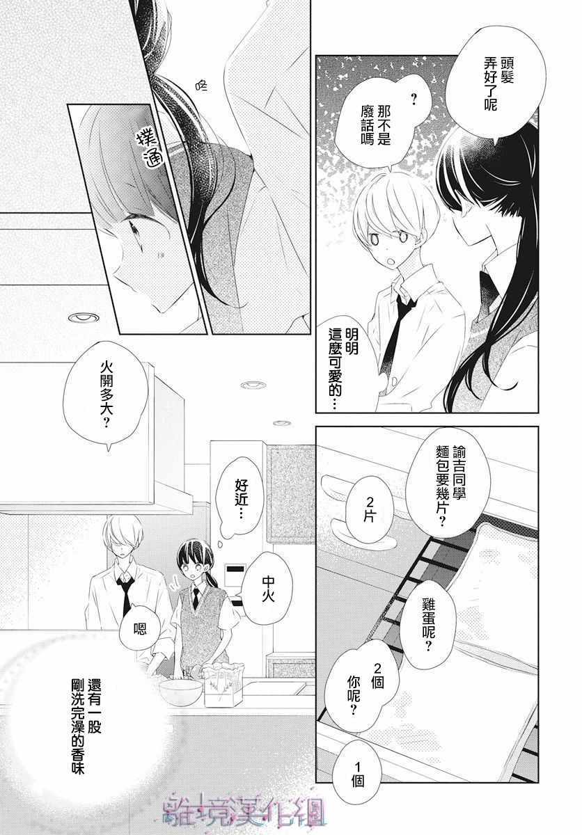 《Marriage Purplel》漫画最新章节第10话免费下拉式在线观看章节第【20】张图片