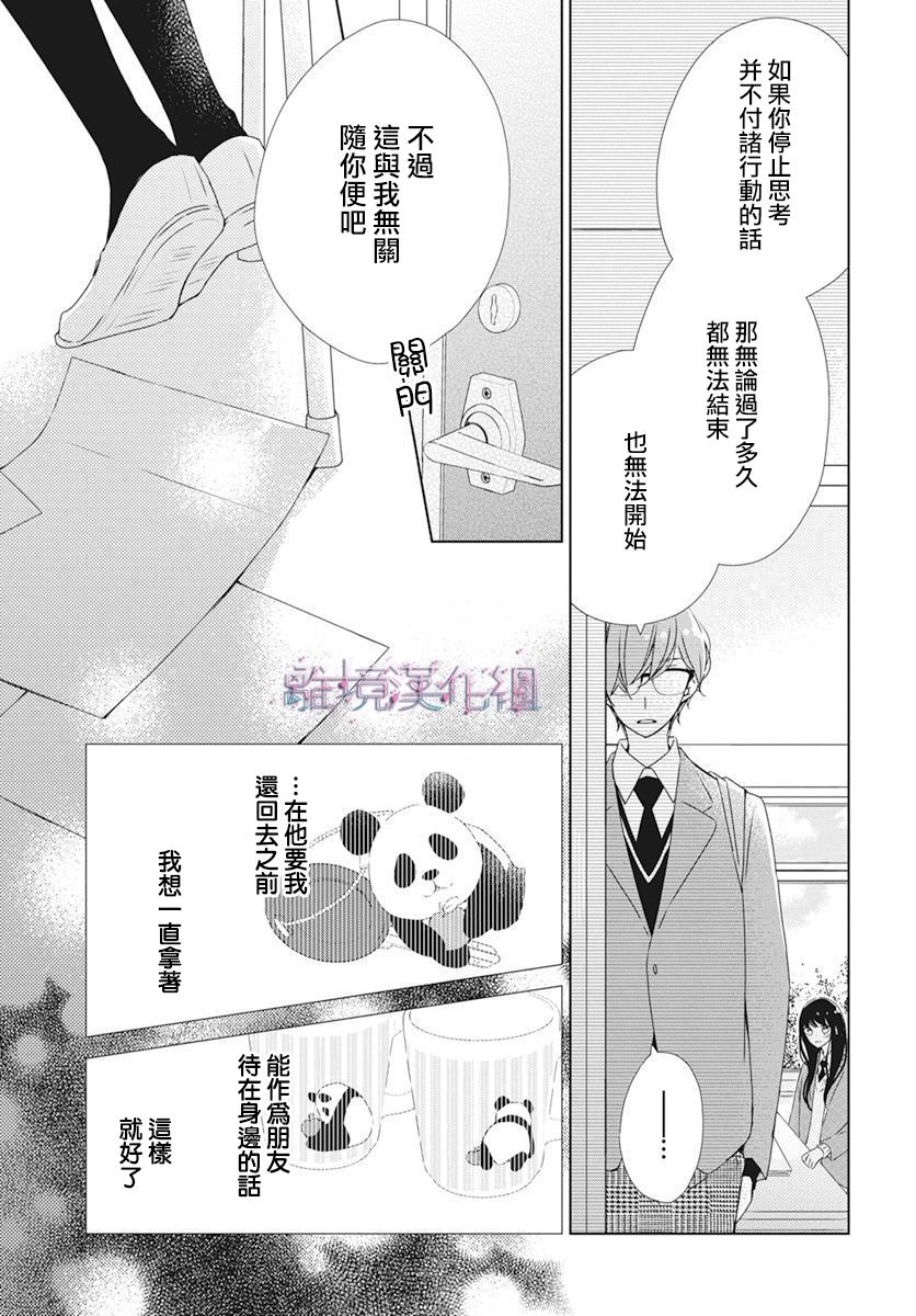 《Marriage Purplel》漫画最新章节第25话免费下拉式在线观看章节第【25】张图片