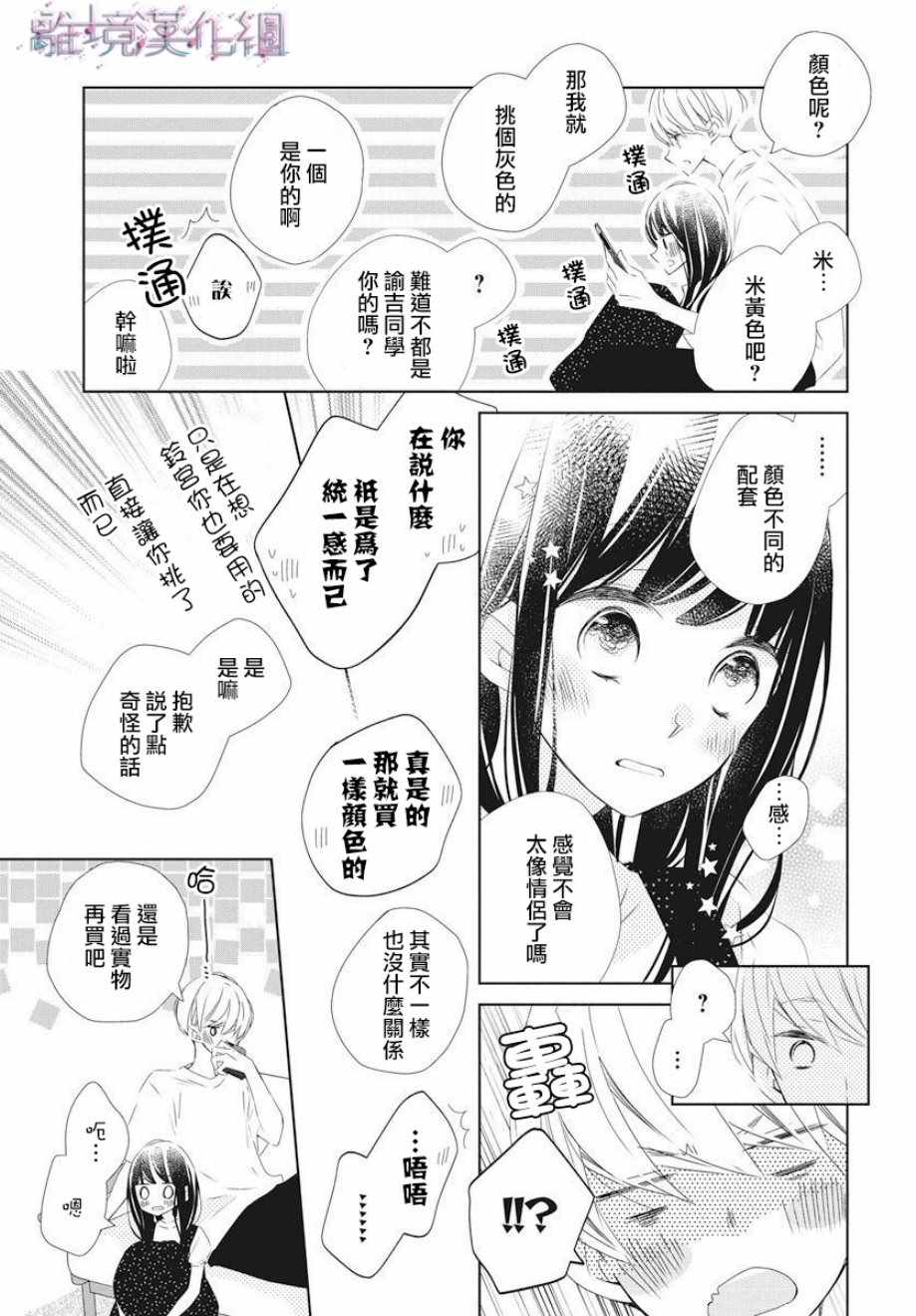 《Marriage Purplel》漫画最新章节第13话免费下拉式在线观看章节第【23】张图片