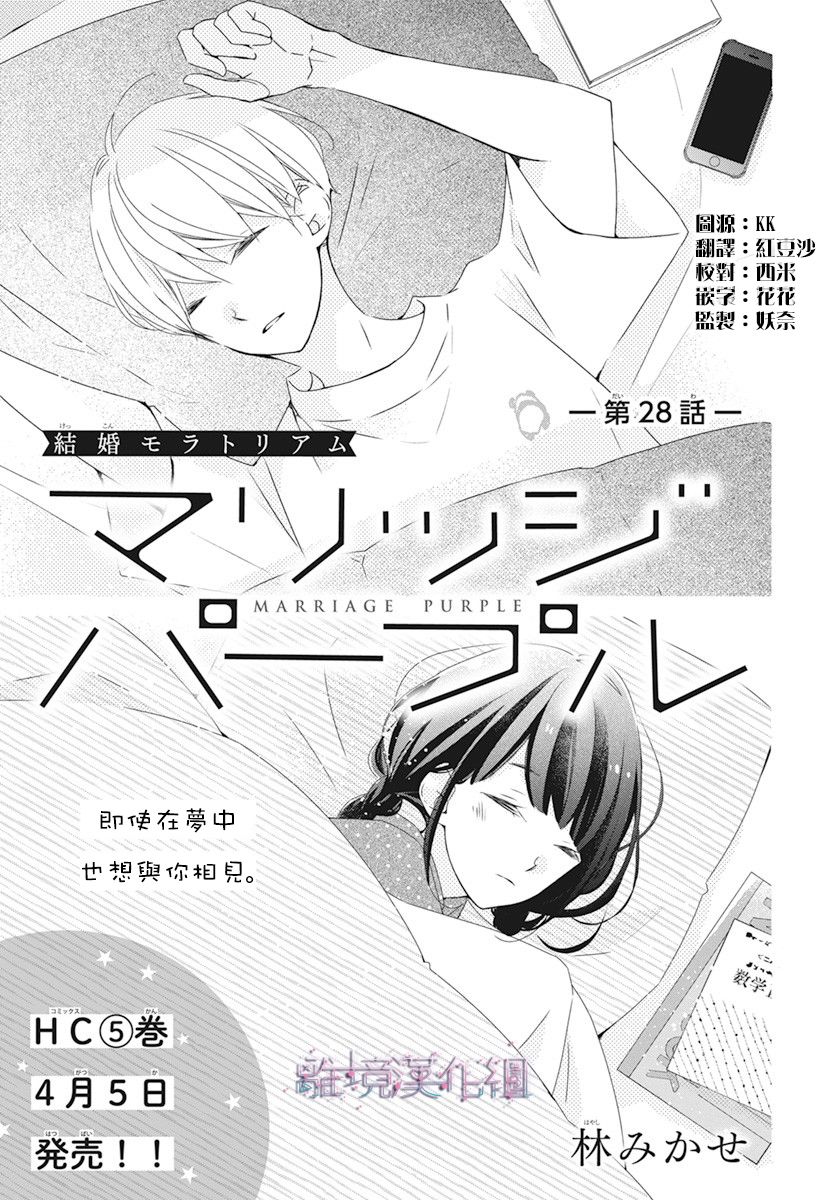 《Marriage Purplel》漫画最新章节第28话免费下拉式在线观看章节第【1】张图片