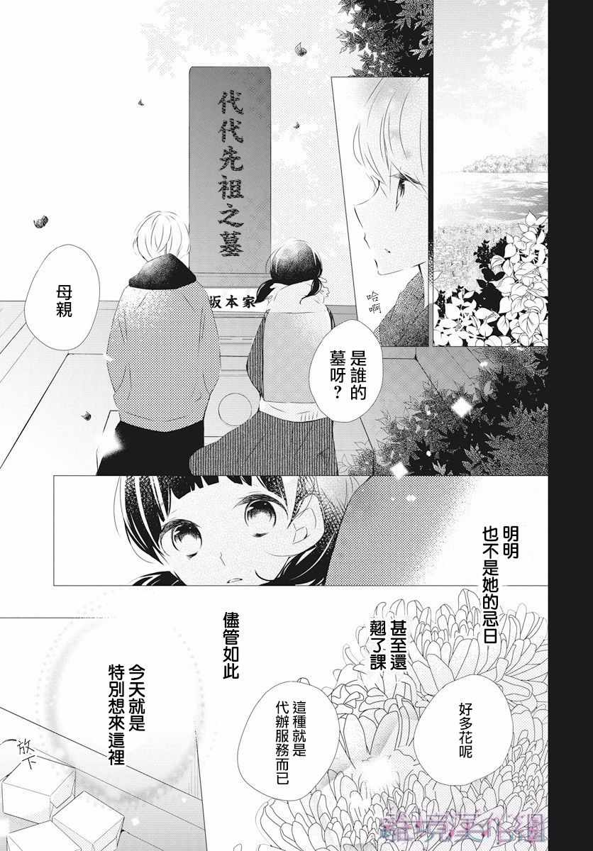 《Marriage Purplel》漫画最新章节第4话免费下拉式在线观看章节第【6】张图片