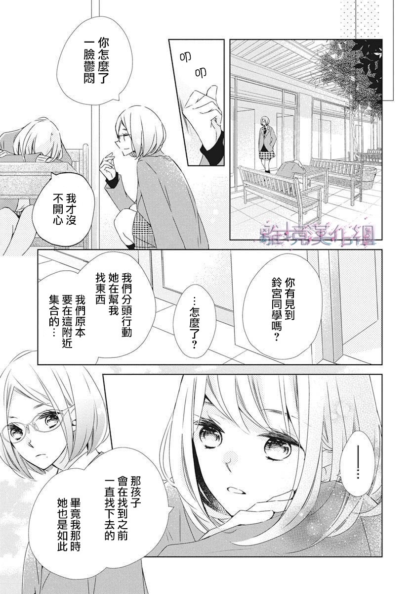 《Marriage Purplel》漫画最新章节第26话免费下拉式在线观看章节第【15】张图片