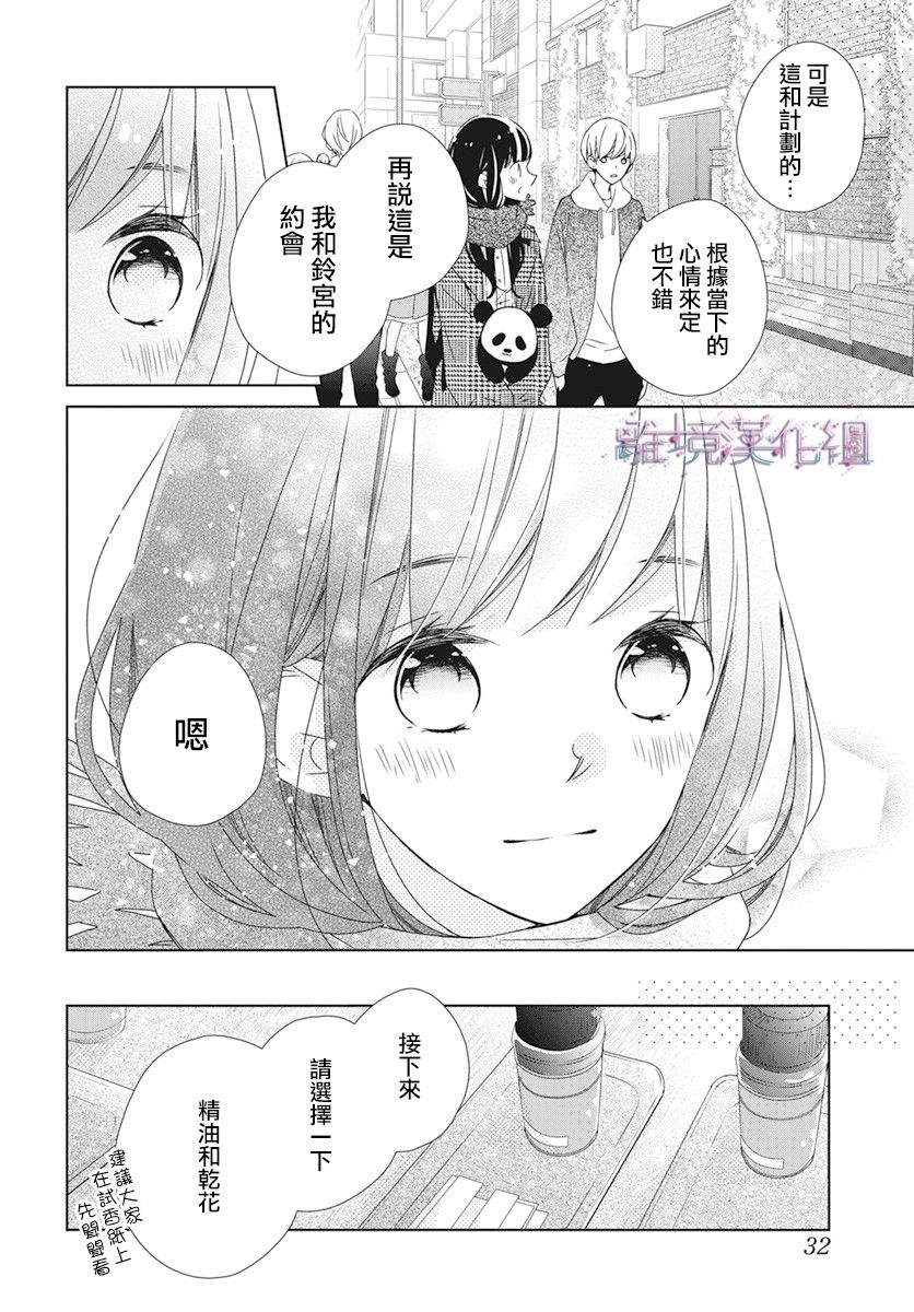 《Marriage Purplel》漫画最新章节第29话免费下拉式在线观看章节第【18】张图片