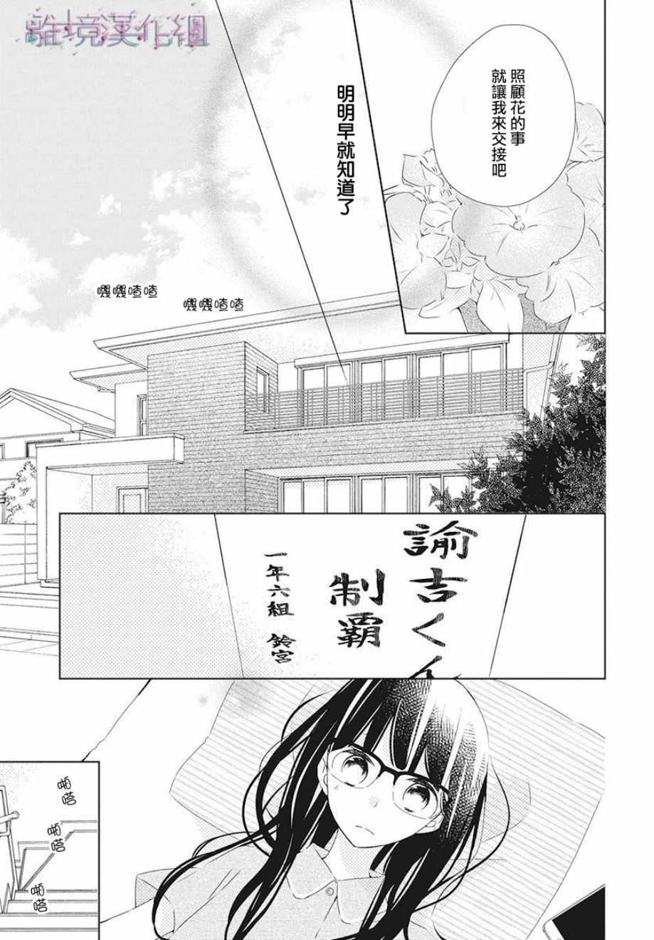 《Marriage Purplel》漫画最新章节第9话免费下拉式在线观看章节第【13】张图片