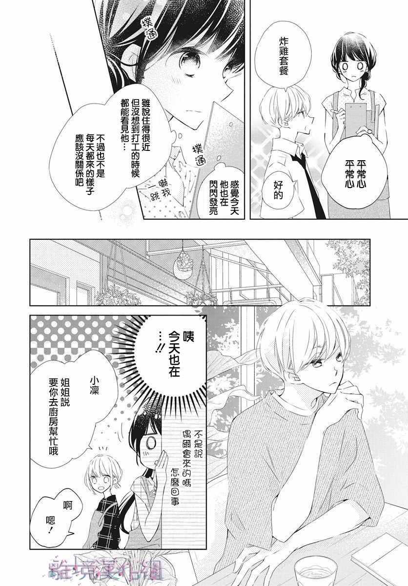 《Marriage Purplel》漫画最新章节第14话免费下拉式在线观看章节第【10】张图片