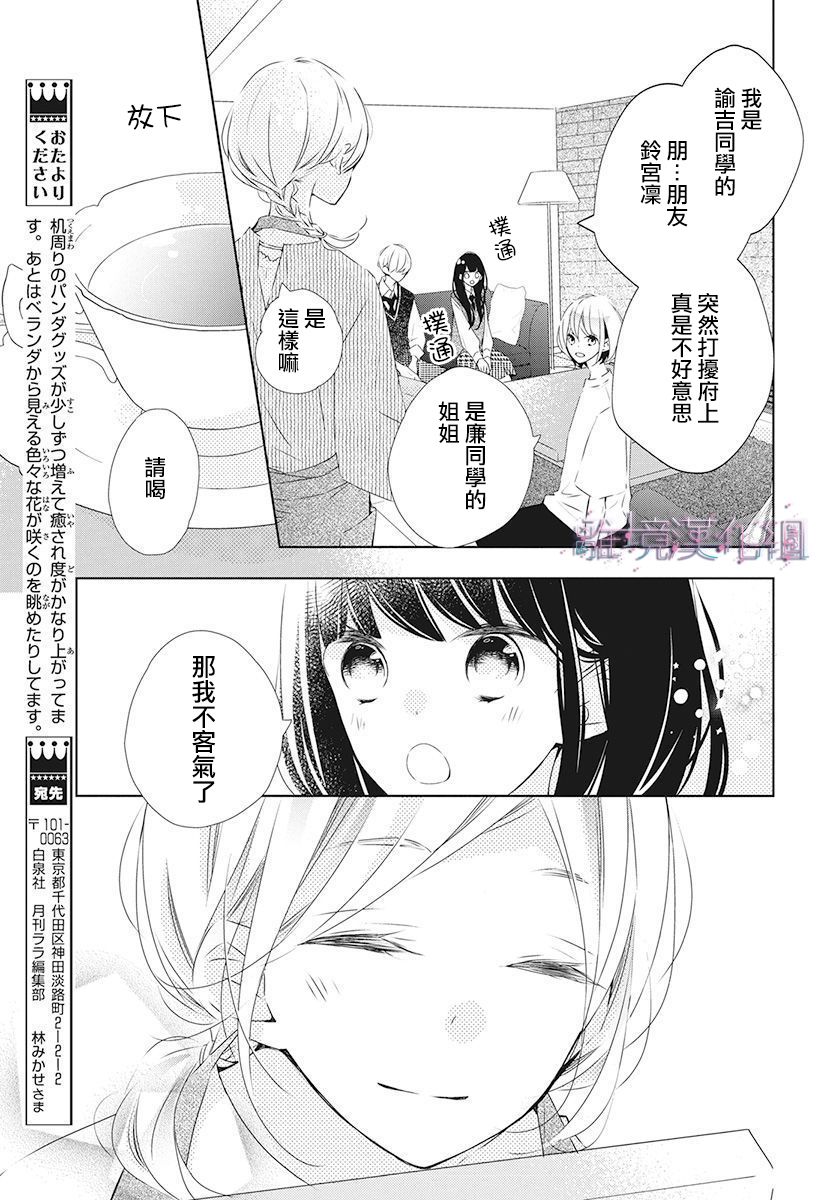 《Marriage Purplel》漫画最新章节第20话免费下拉式在线观看章节第【13】张图片