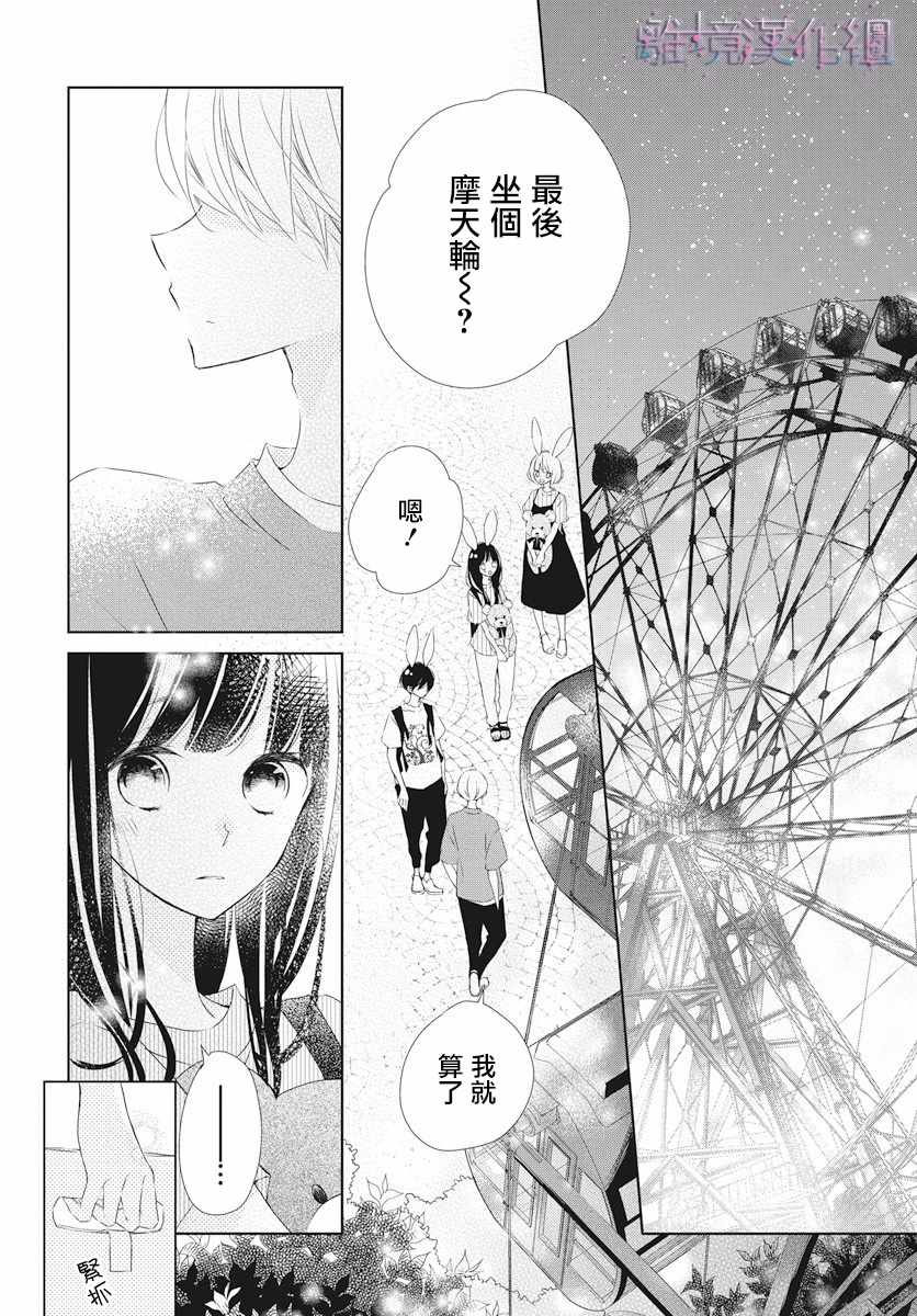 《Marriage Purplel》漫画最新章节第7话免费下拉式在线观看章节第【24】张图片