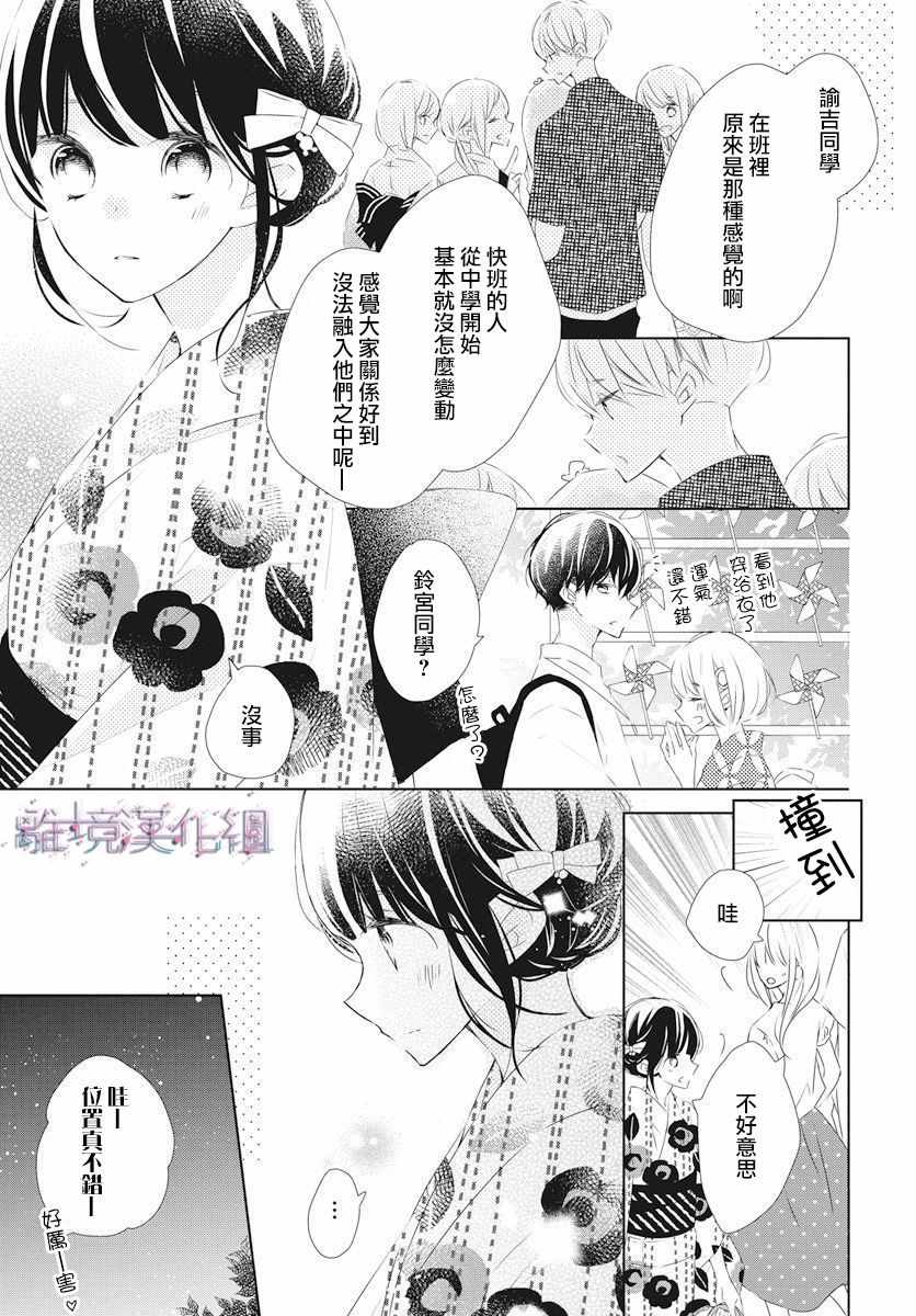 《Marriage Purplel》漫画最新章节第12话免费下拉式在线观看章节第【16】张图片