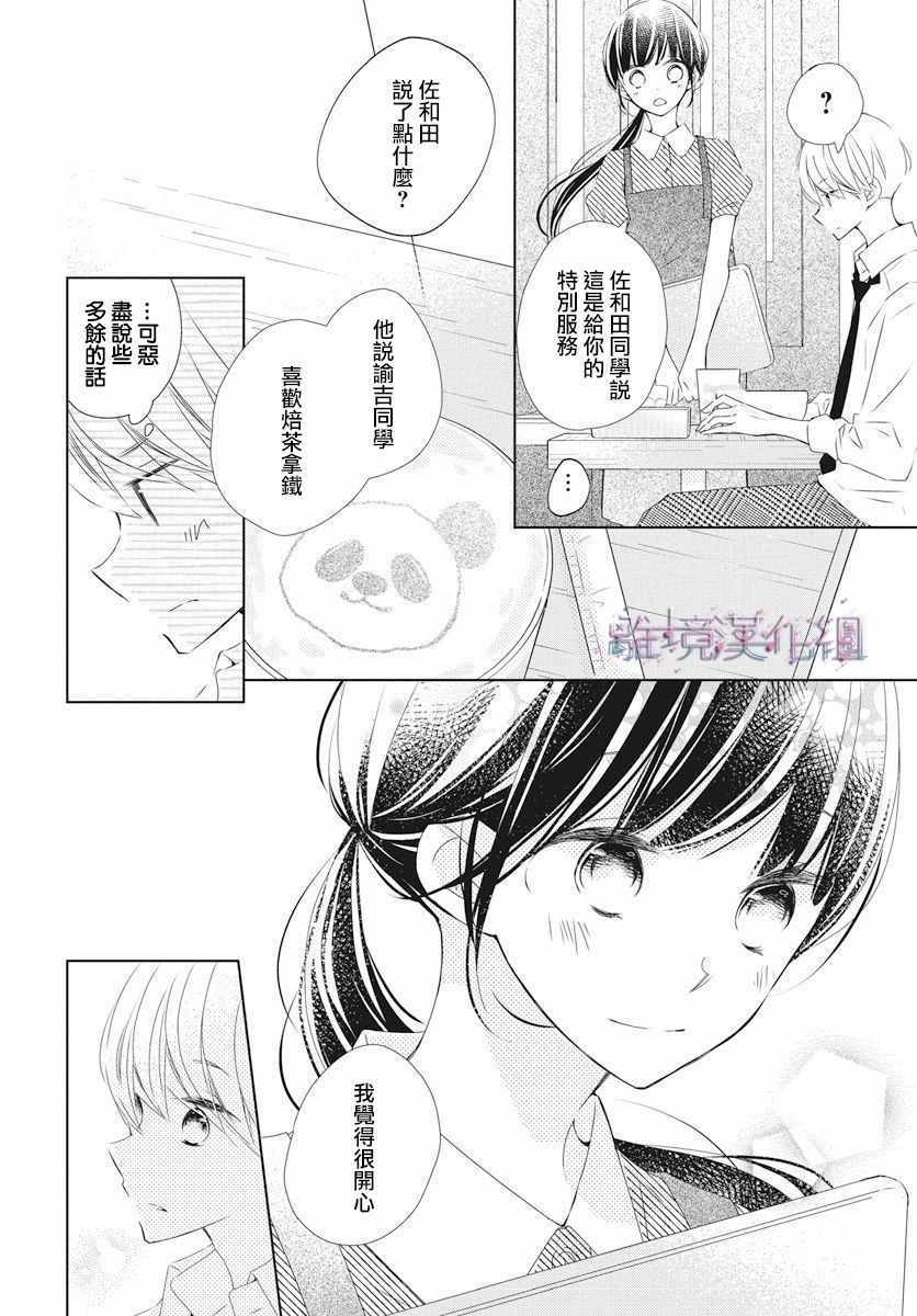 《Marriage Purplel》漫画最新章节第14话免费下拉式在线观看章节第【23】张图片