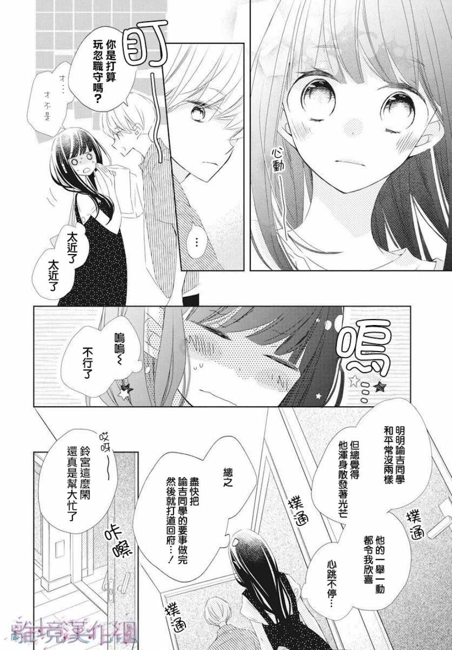 《Marriage Purplel》漫画最新章节第13话免费下拉式在线观看章节第【8】张图片