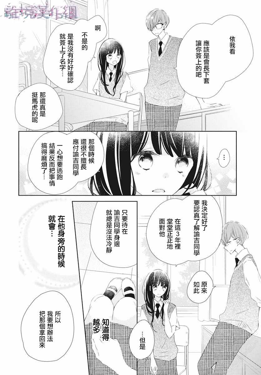 《Marriage Purplel》漫画最新章节第8话免费下拉式在线观看章节第【23】张图片