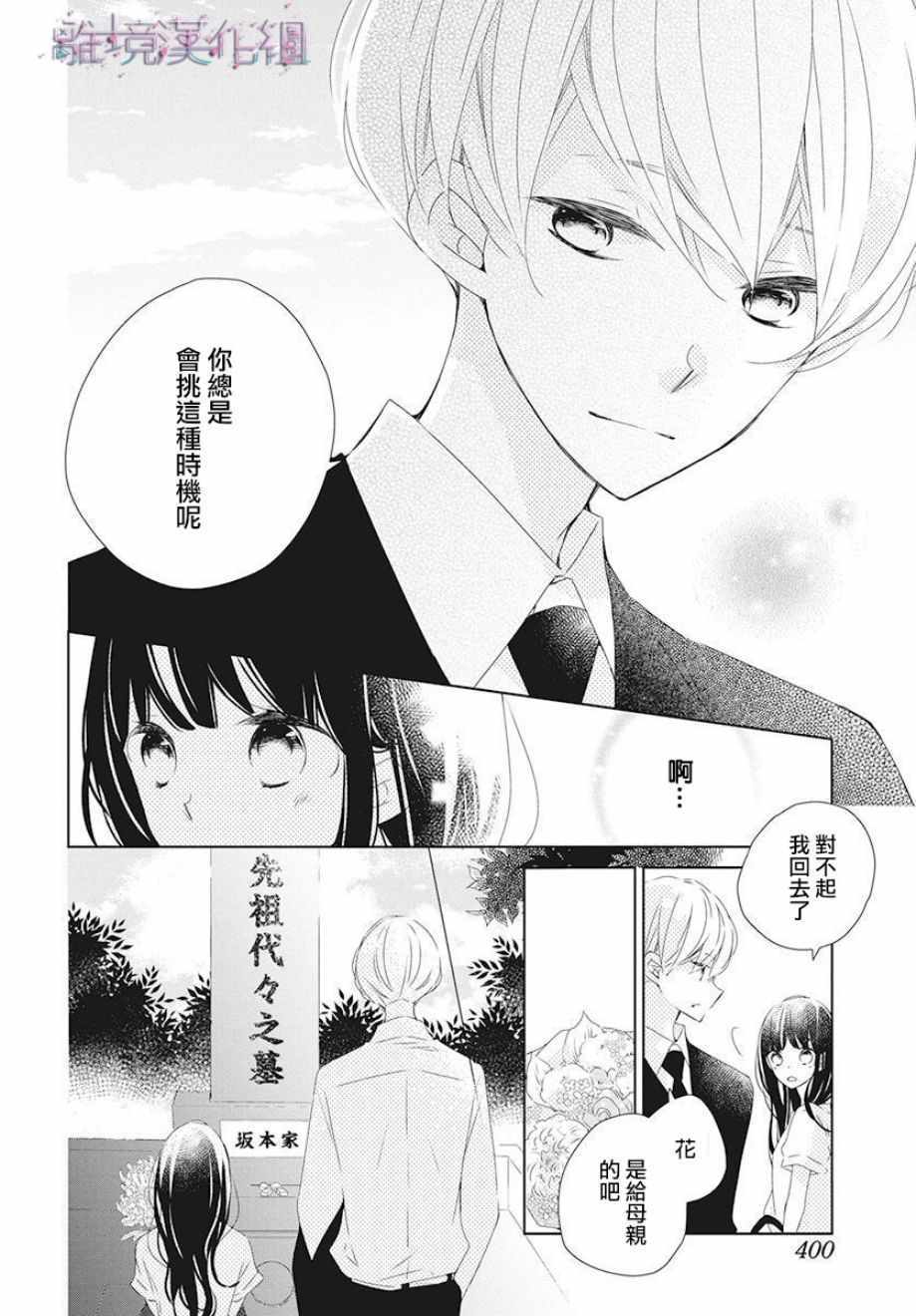 《Marriage Purplel》漫画最新章节第9话免费下拉式在线观看章节第【22】张图片