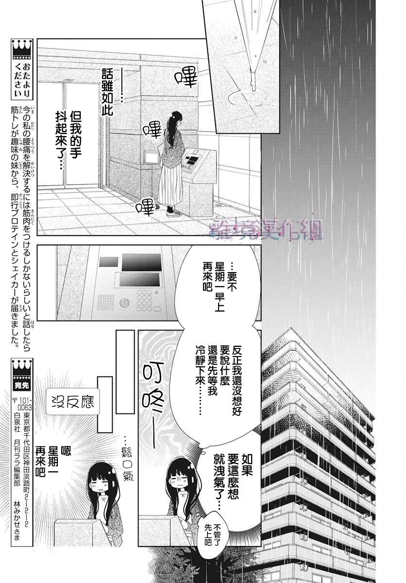 《Marriage Purplel》漫画最新章节第21话免费下拉式在线观看章节第【23】张图片