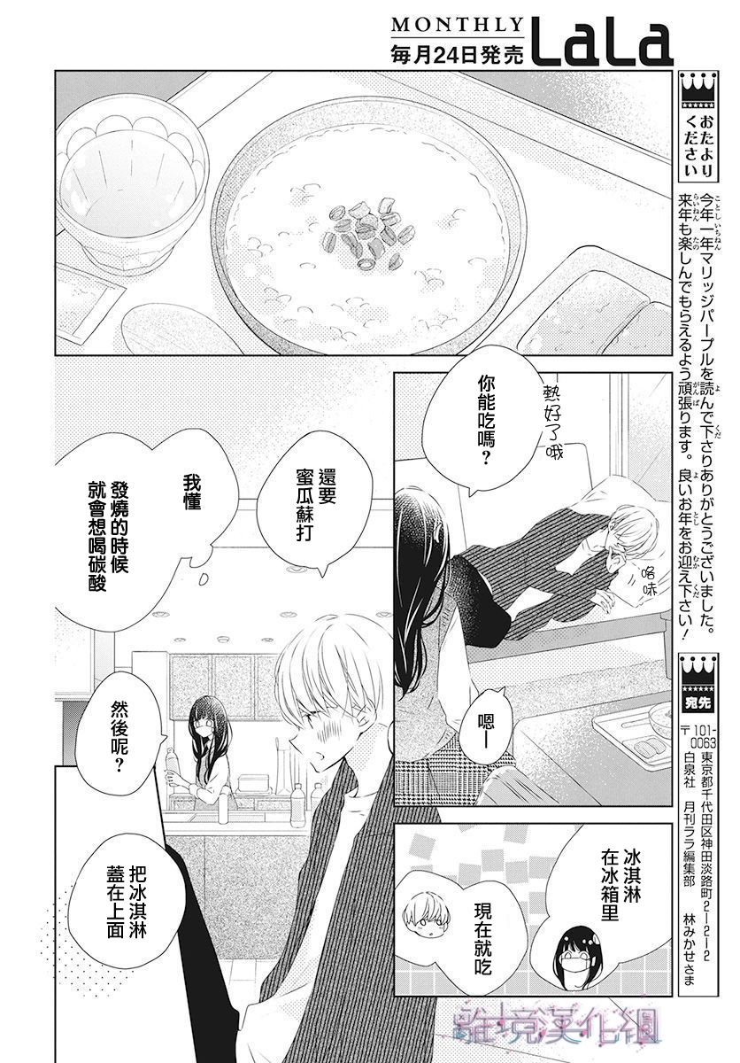 《Marriage Purplel》漫画最新章节第17话免费下拉式在线观看章节第【22】张图片