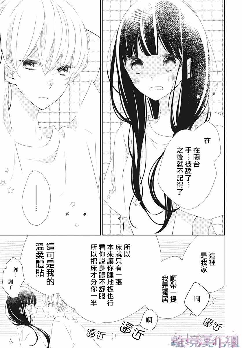 《Marriage Purplel》漫画最新章节第6话免费下拉式在线观看章节第【3】张图片